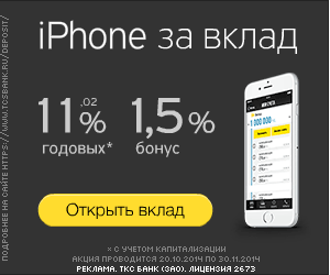 Вклад в банк Тинькофф