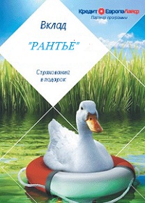 Вклад Рантье "Кредит Европа Банка"