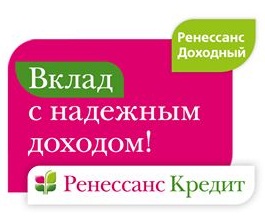 Вклады банка Ренессанс Кредит