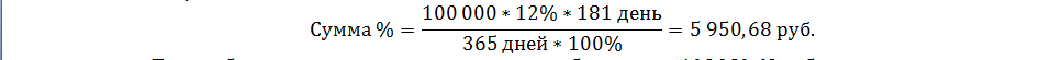 формула простого процента пример