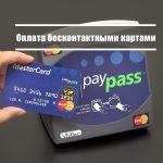 pay pass