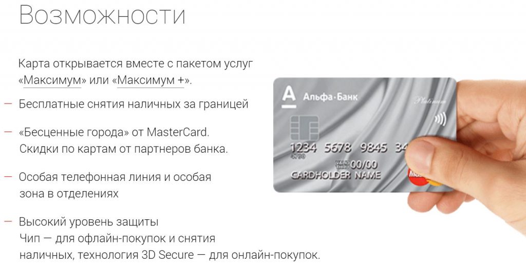 Преимущества MasterCard Platinum