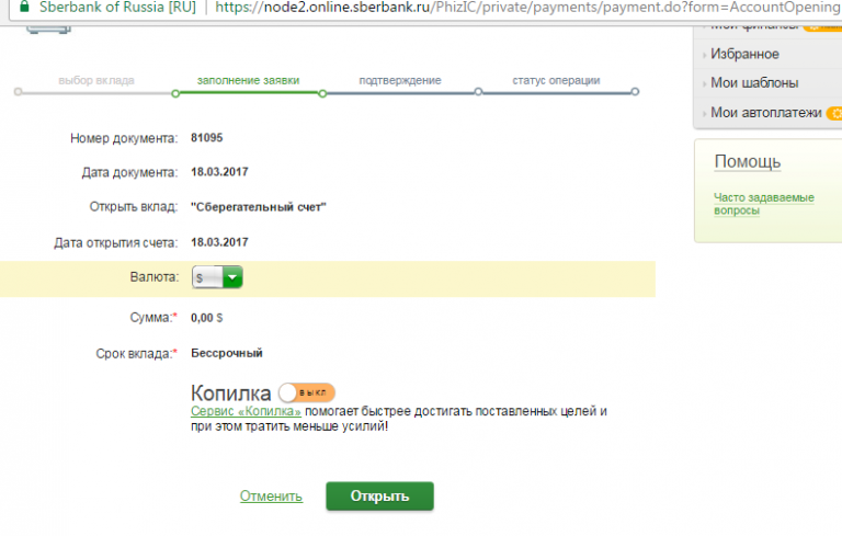 Как открыть накопительный счет в сбербанке онлайн через компьютер