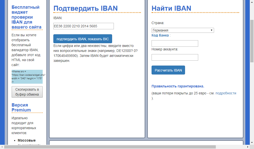 Номер счета iban. Что такое Iban в реквизитах банка. Iban что это в банковских реквизитах. Iban России пример. Международный номер банковского счета.