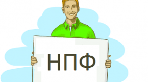 Негосударственный пенсионный фонд — что это и зачем нужен.