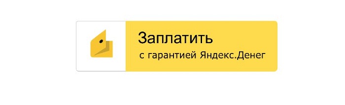 Защита покупателя Яндекс.Деньги
